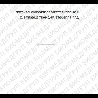 Пакет технологический для контейнера 1000 мл, 25 шт/упак