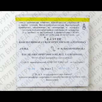 Сыворотка сальмонеллезная Нa Нгрупповая 2 мл