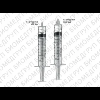 Шприц 3х комп. 5,0 6,0 мл. ЛуерЛок с иглой 0,7х40 мм уп. 100 шт. , Vogt Medical GmbH