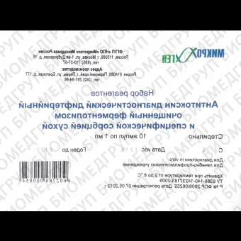 Антитоксин диагностический дифтерийный очищенный сухой. Выпуск 4 кв. 2020г.