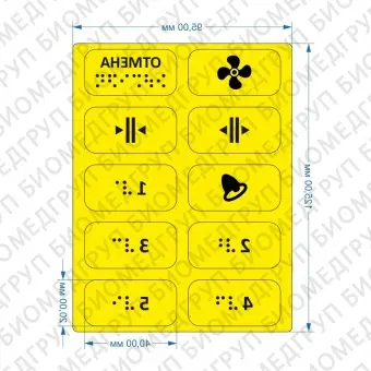 Комплект тактильных наклеек для лифта 1 Желтый