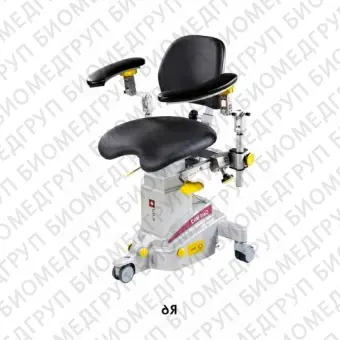 Carl MK2 R5/ R6/ R7/ R8 Операционное кресло для хирурга