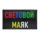 Световой маяк 370х210мм Полноцвет